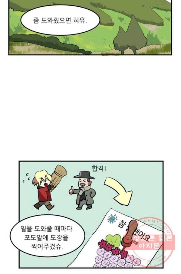 오늘의 포도알 3화 46