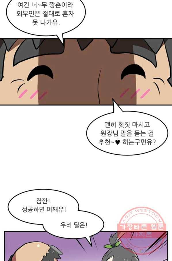 오늘의 포도알 3화 48