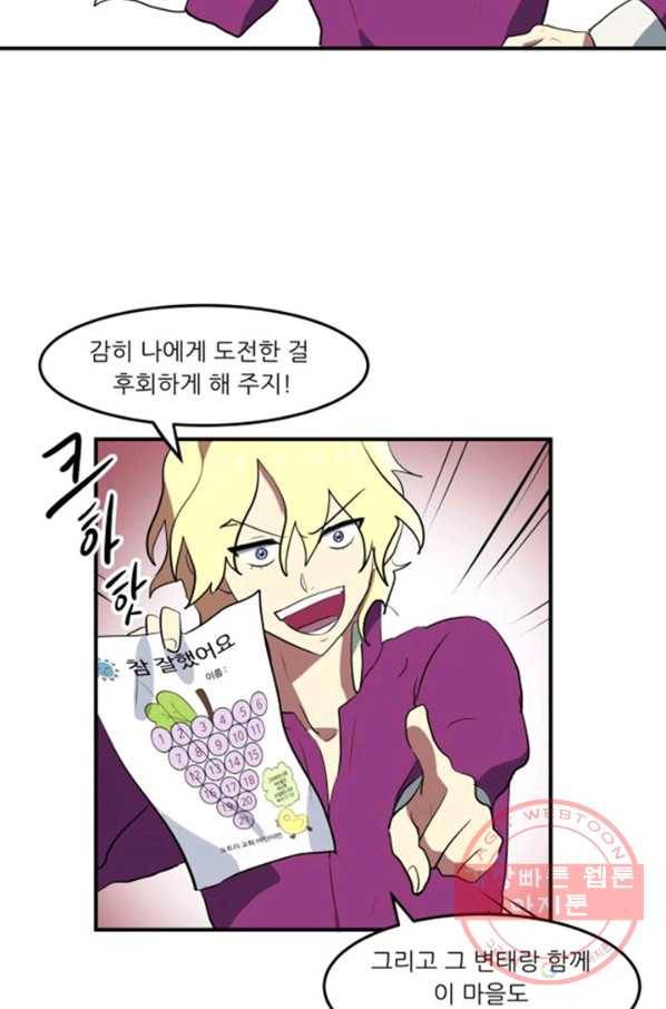 오늘의 포도알 3화 52