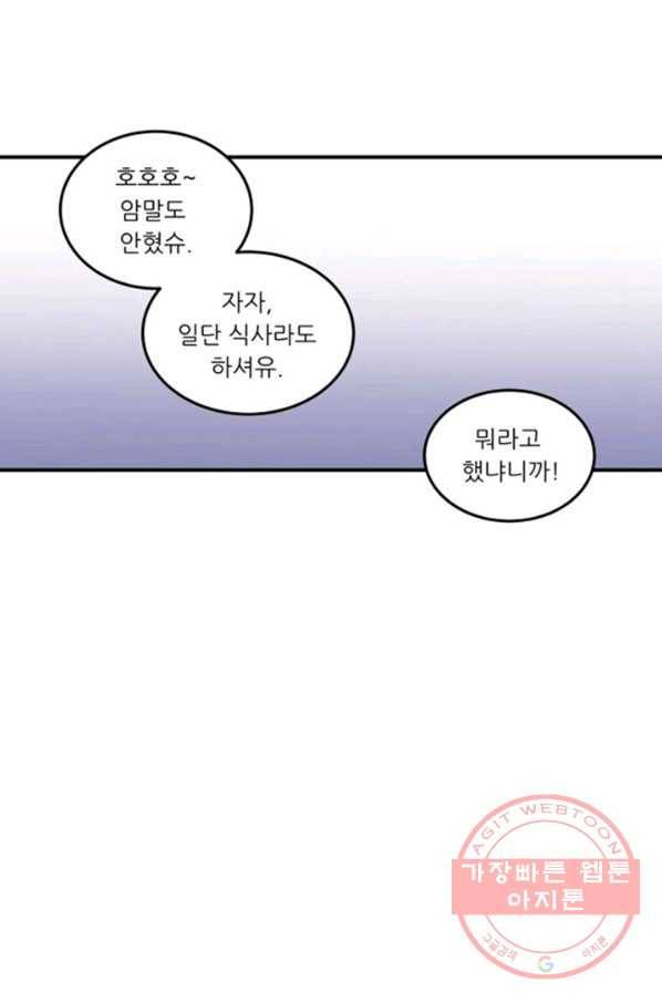 오늘의 포도알 3화 54