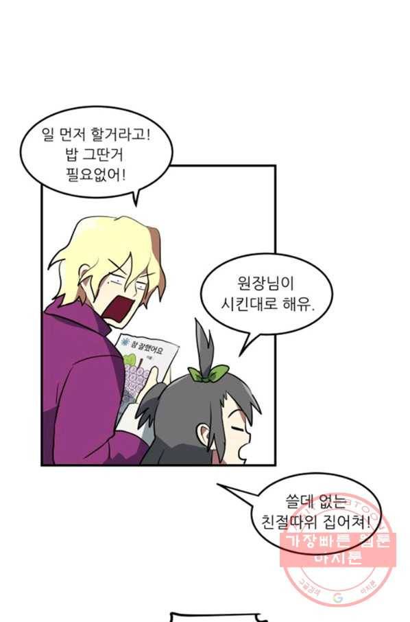 오늘의 포도알 3화 55