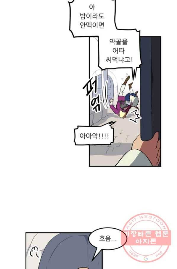 오늘의 포도알 3화 56