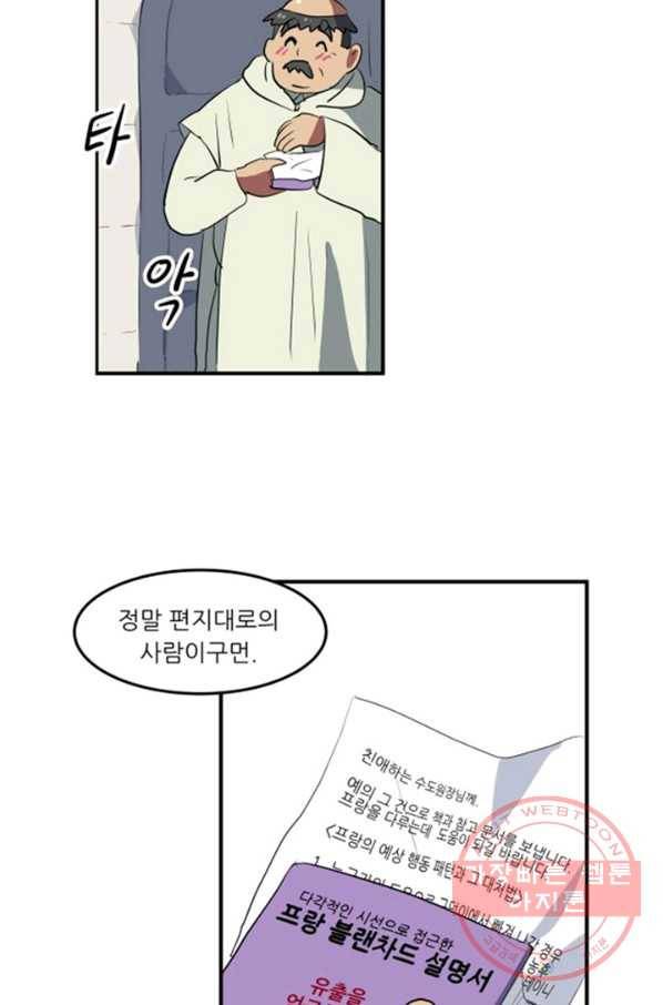 오늘의 포도알 3화 57