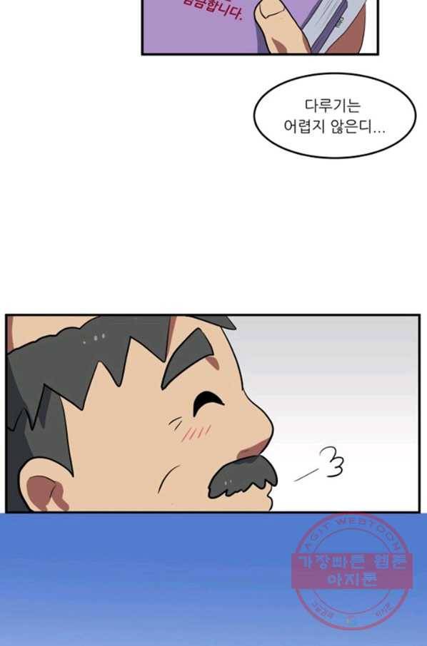 오늘의 포도알 3화 58