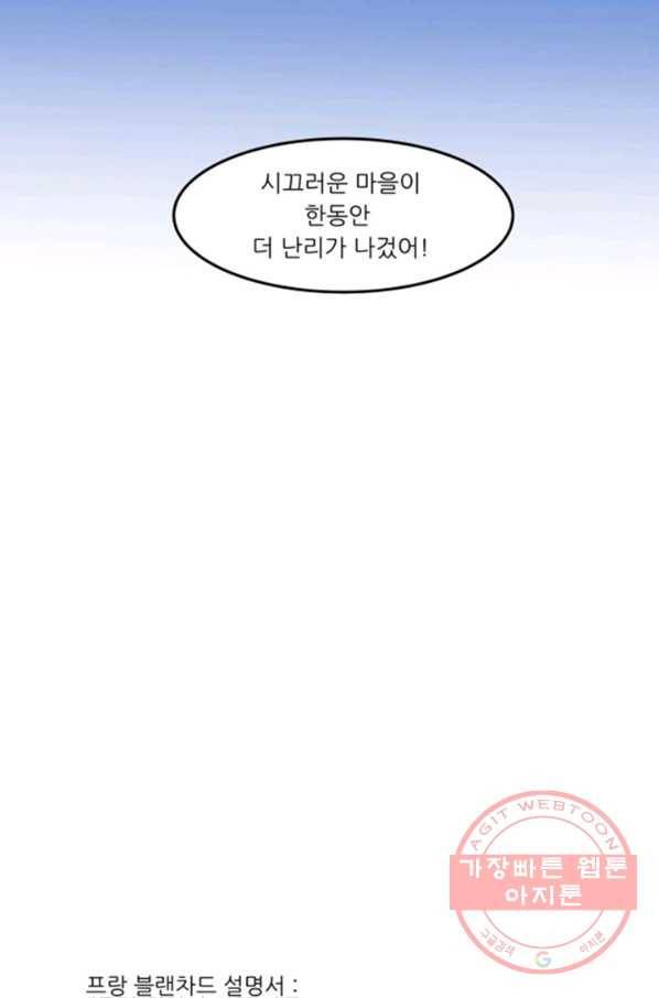 오늘의 포도알 3화 59
