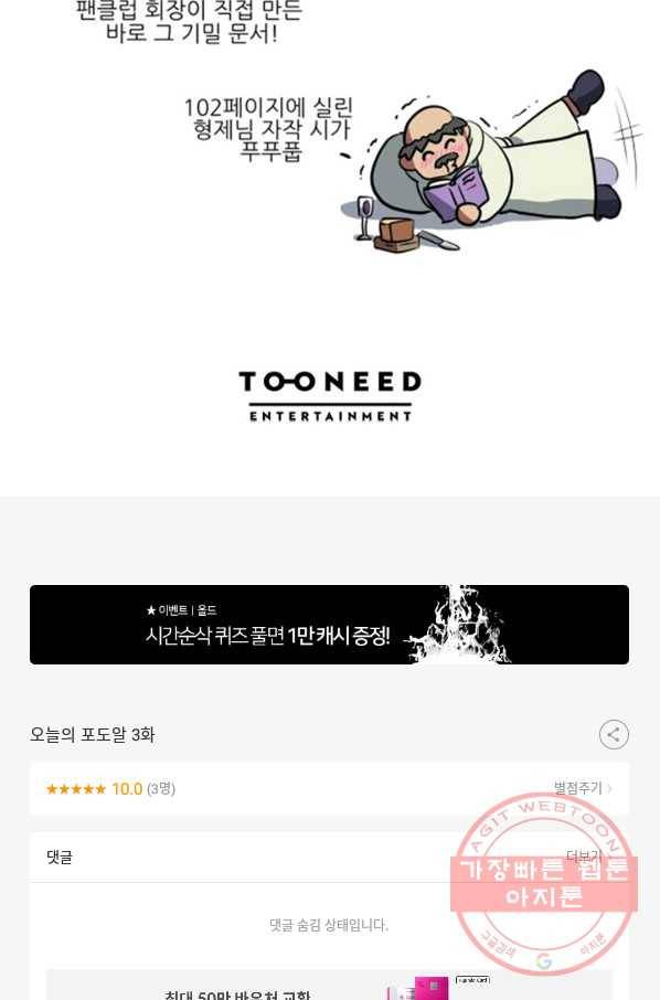 오늘의 포도알 3화 60