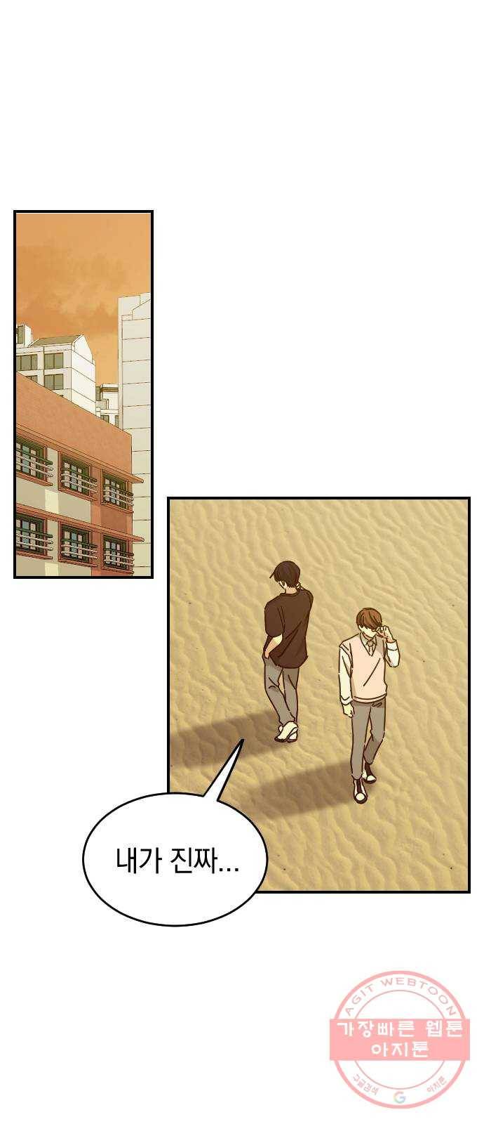 동생친구 20화 1