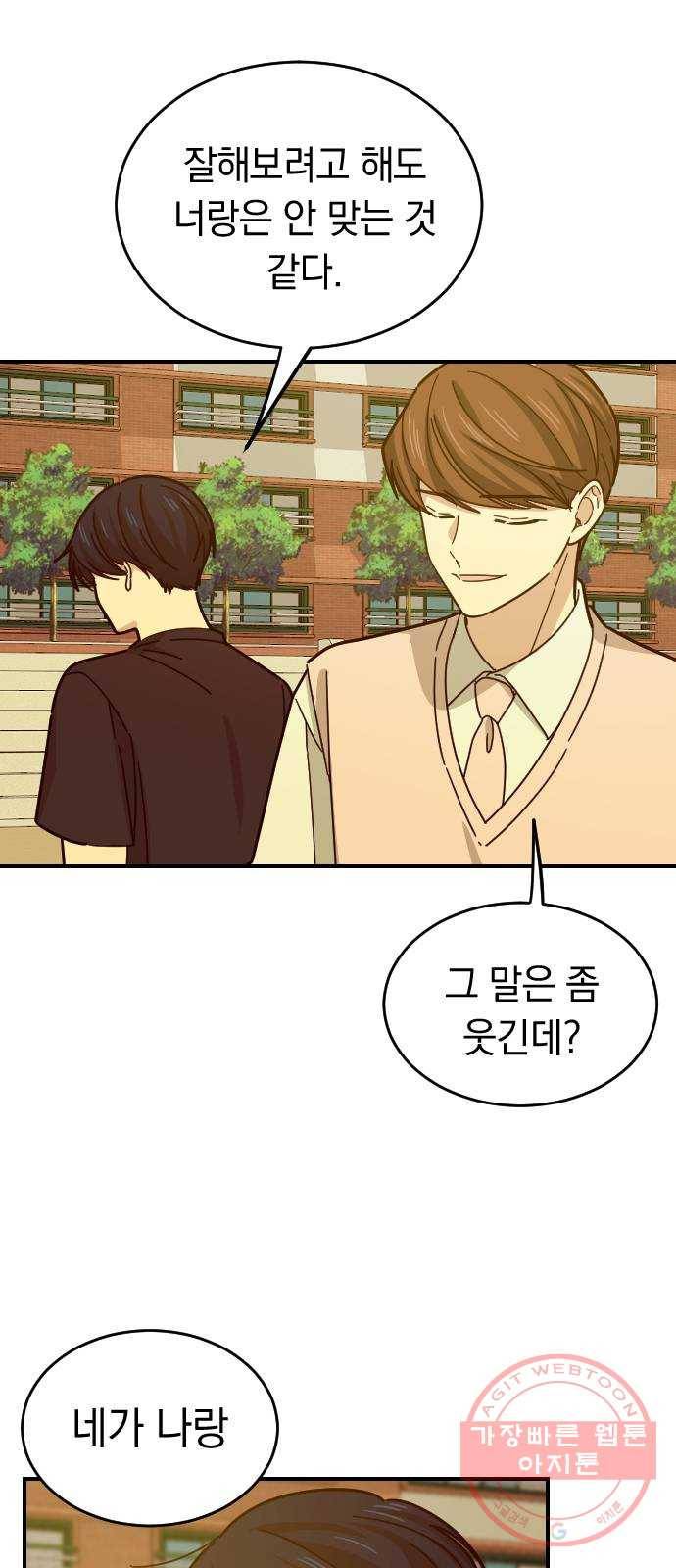동생친구 20화 2