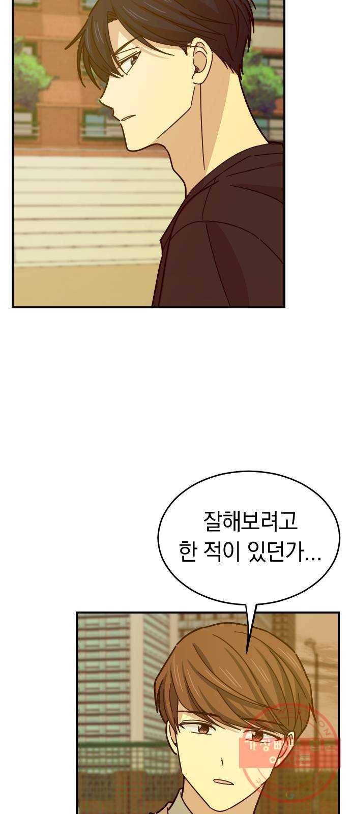 동생친구 20화 3