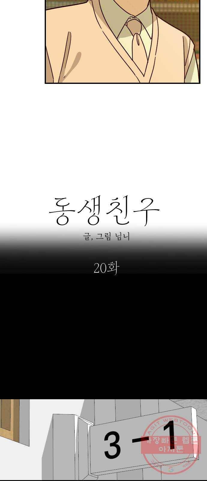 동생친구 20화 4