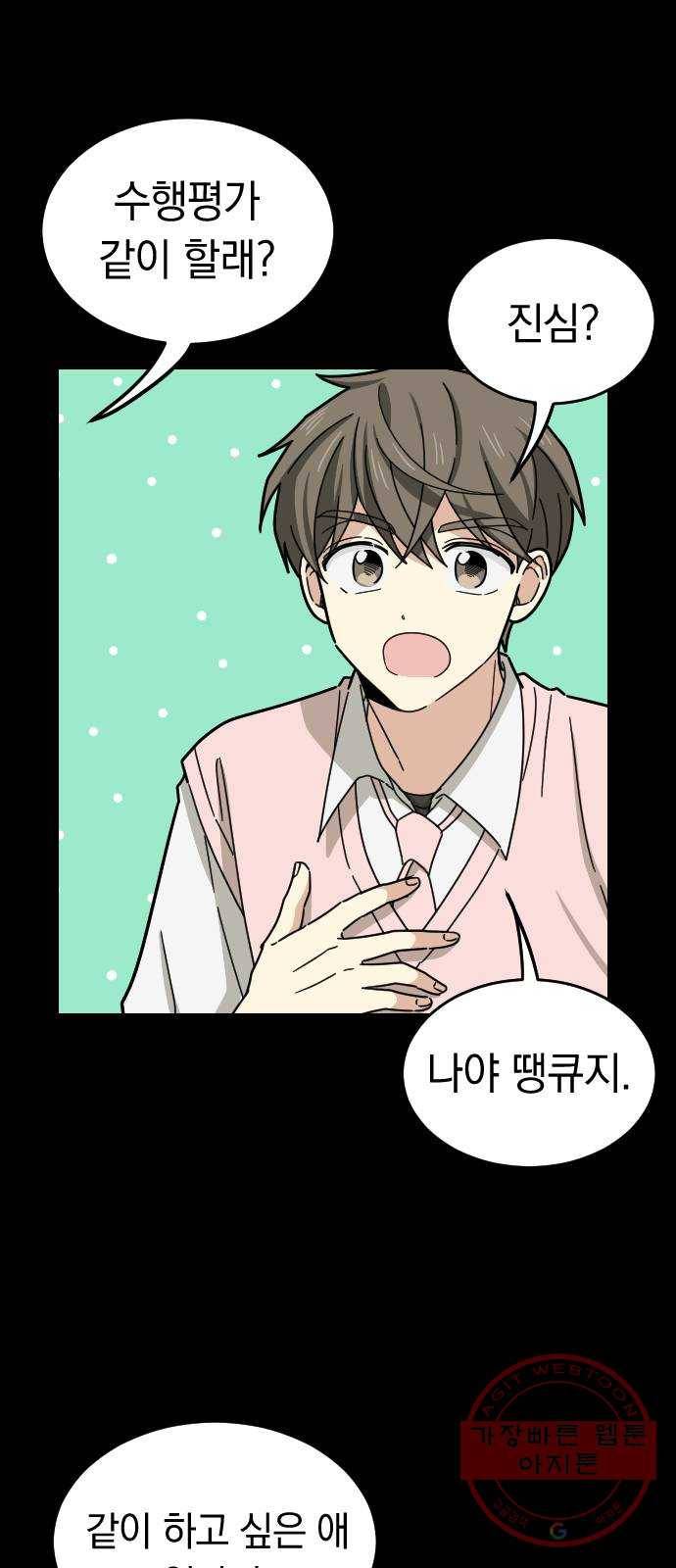 동생친구 20화 15