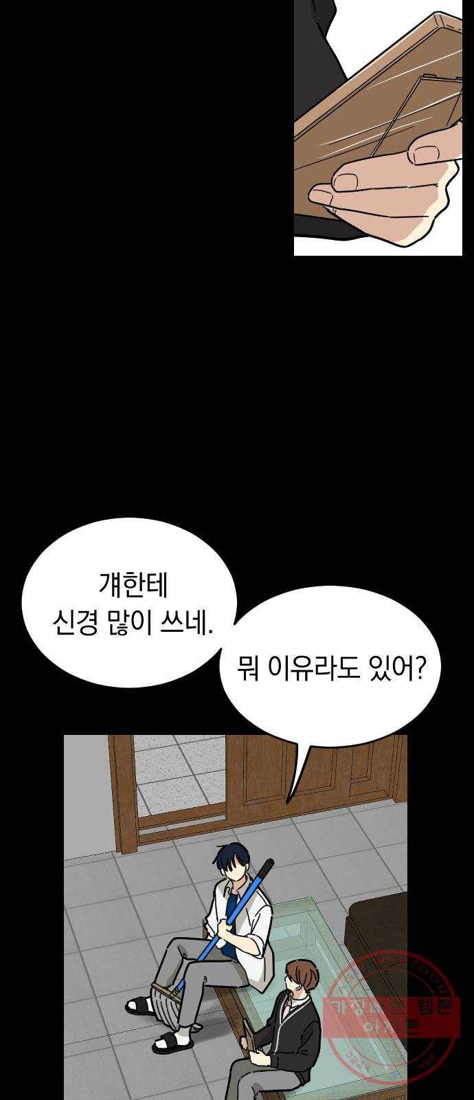 동생친구 20화 23