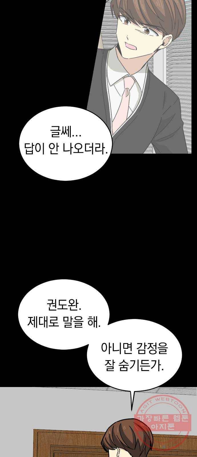 동생친구 20화 28