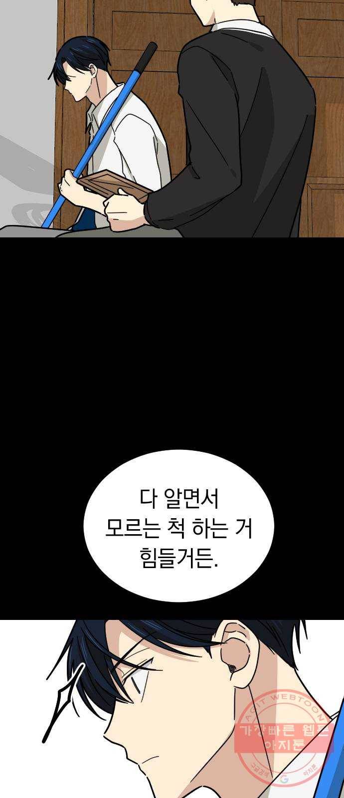 동생친구 20화 29