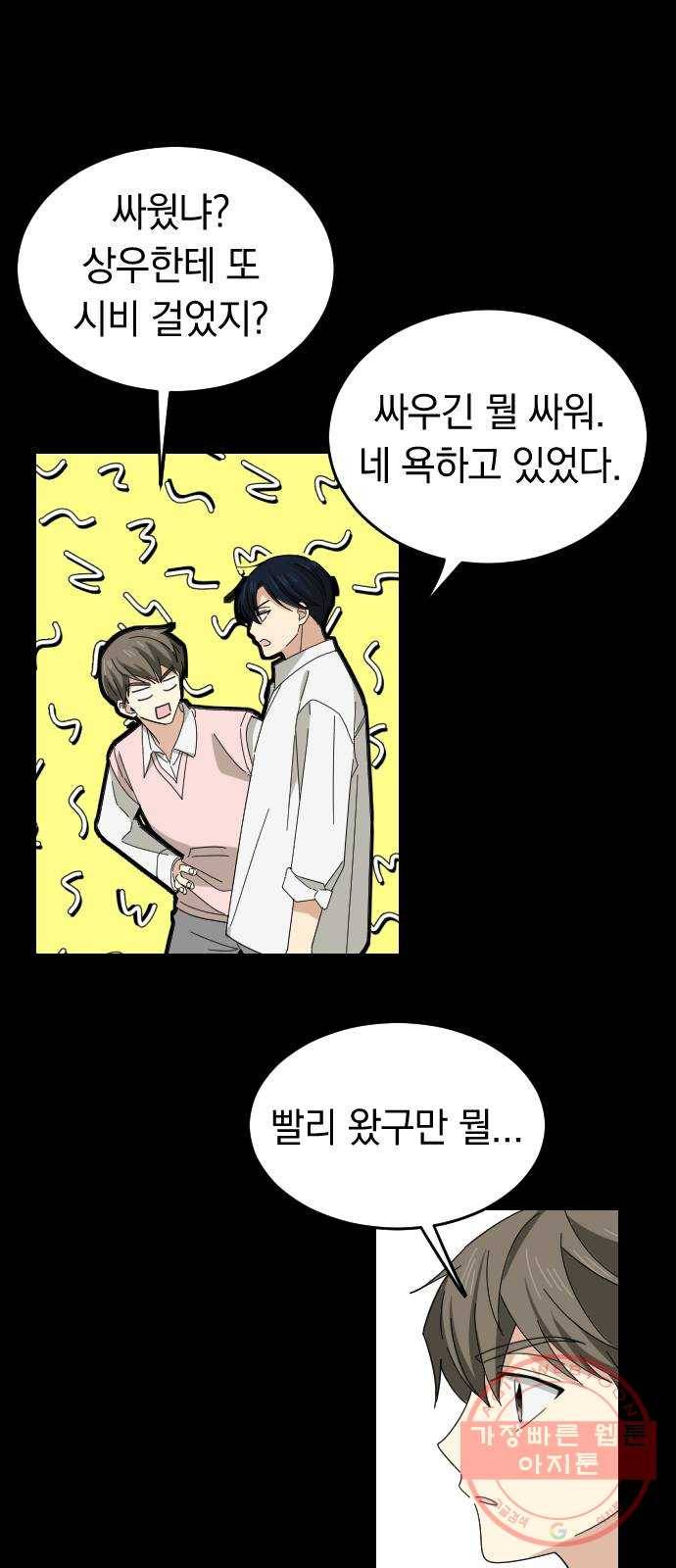 동생친구 20화 34