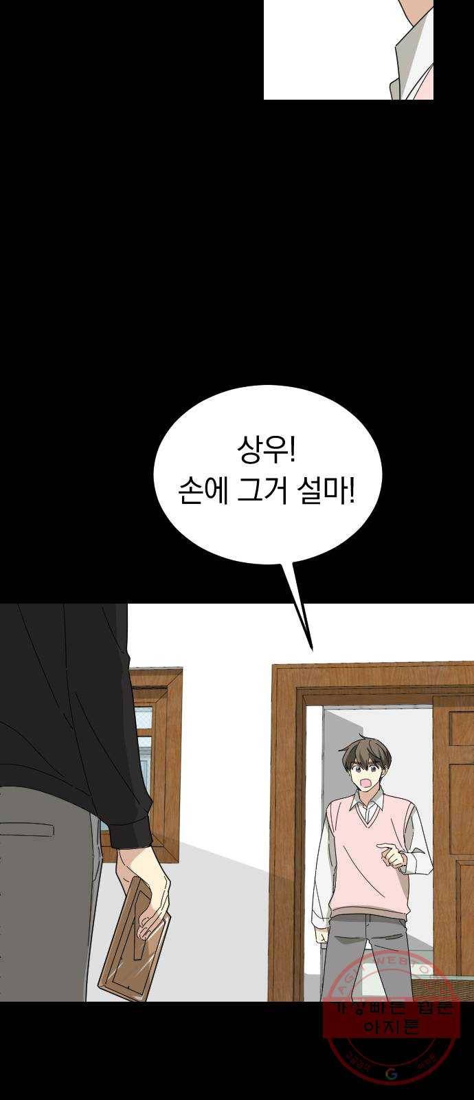 동생친구 20화 35