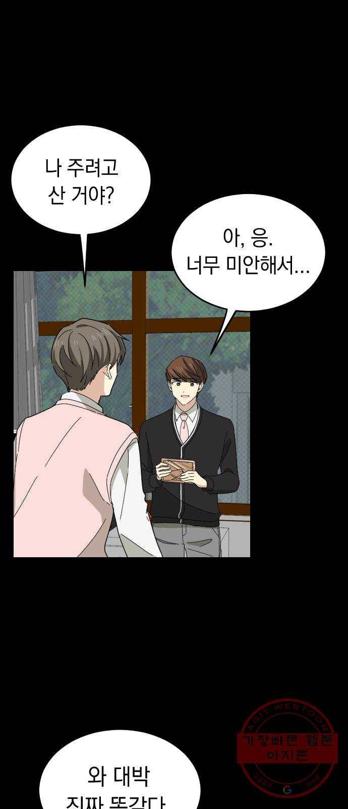 동생친구 20화 36