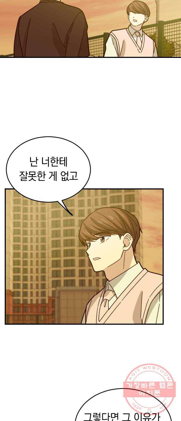 동생친구 20화 38