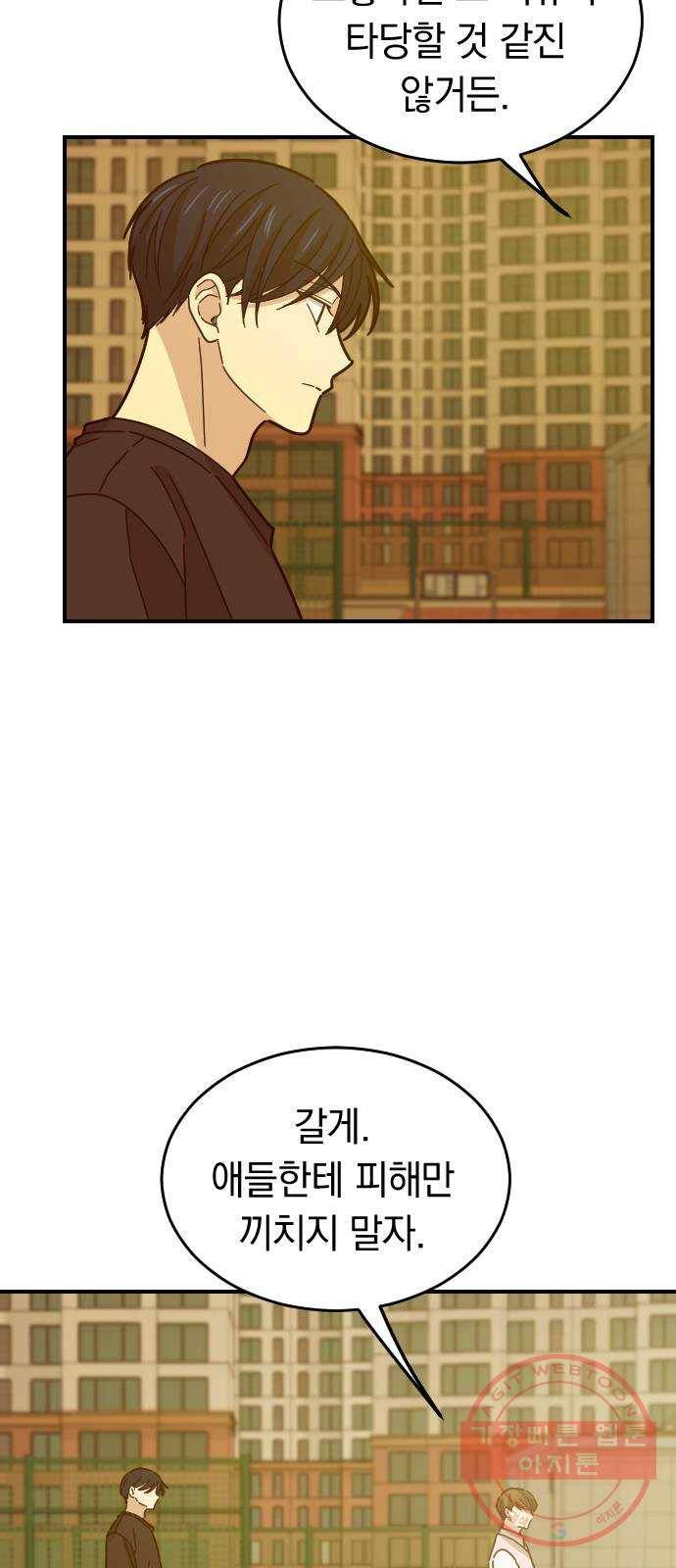 동생친구 20화 39