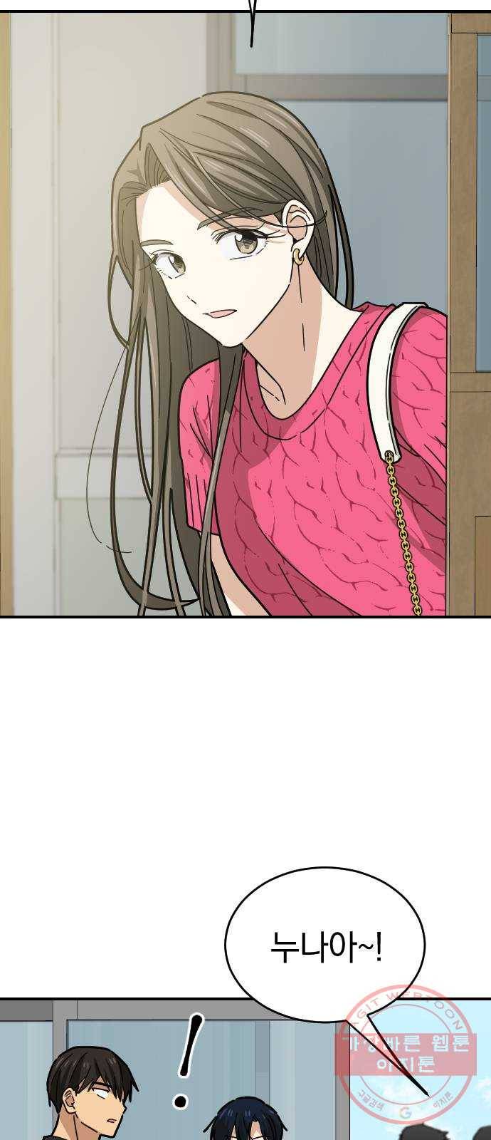 동생친구 20화 44