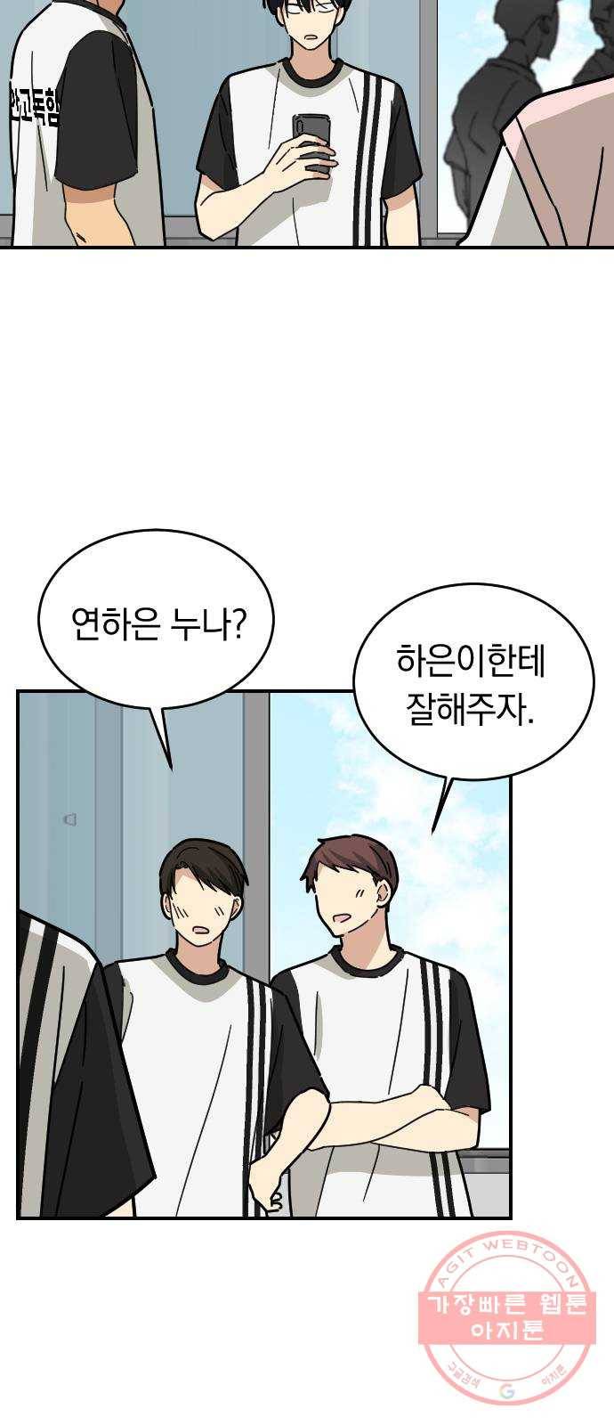동생친구 20화 45