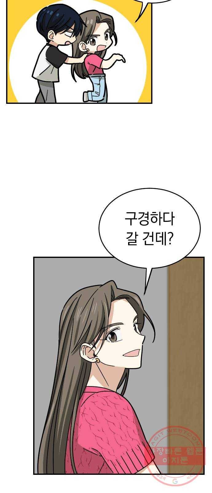 동생친구 20화 49