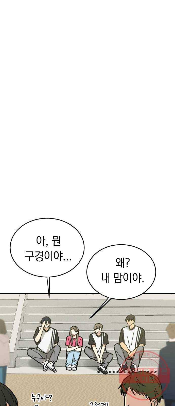 동생친구 20화 50