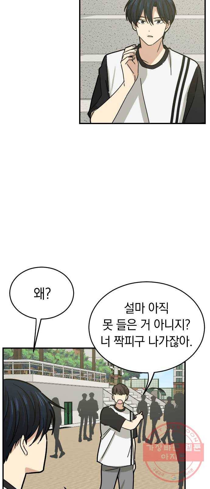 동생친구 20화 52