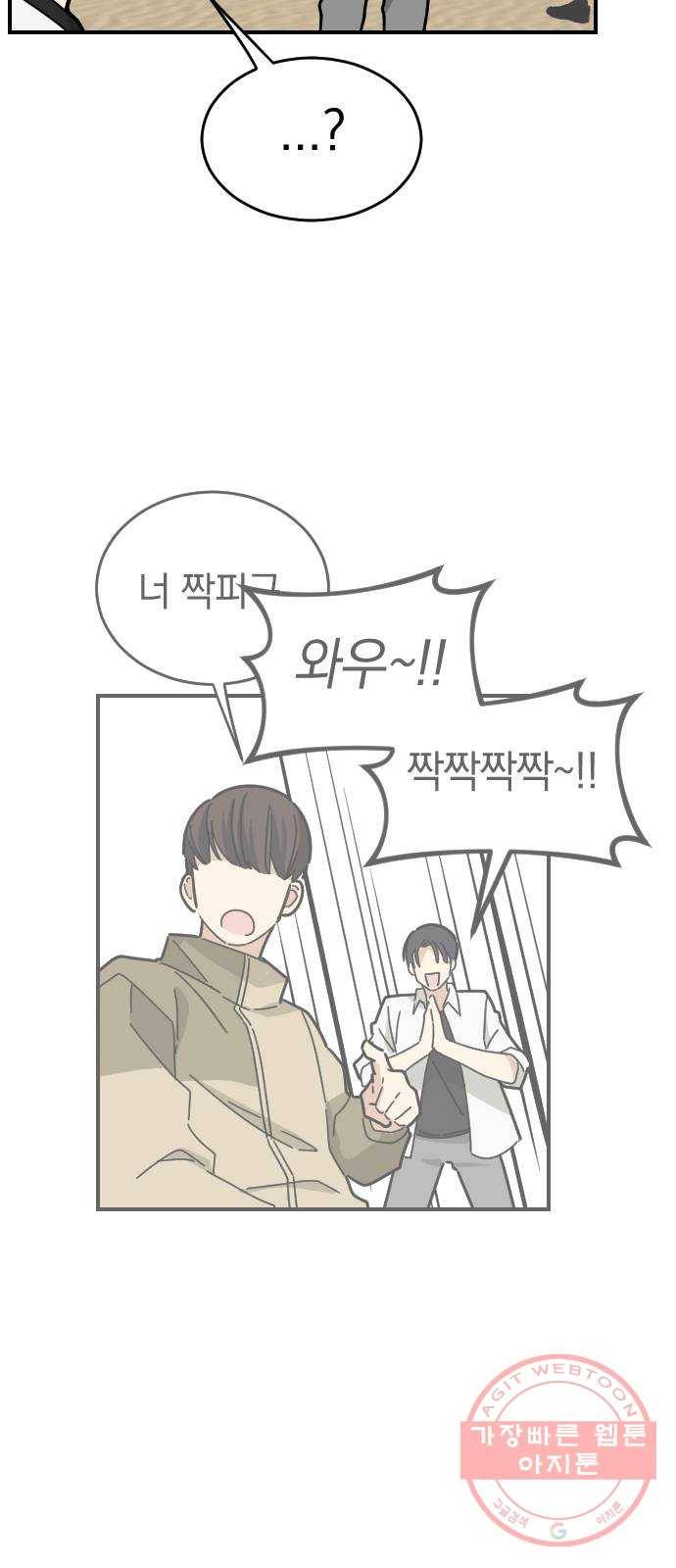 동생친구 20화 53