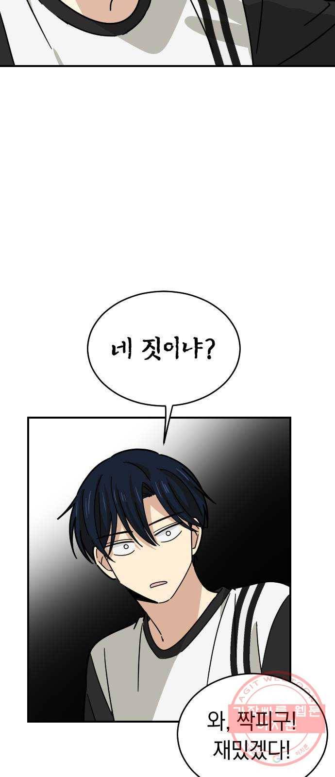 동생친구 20화 55
