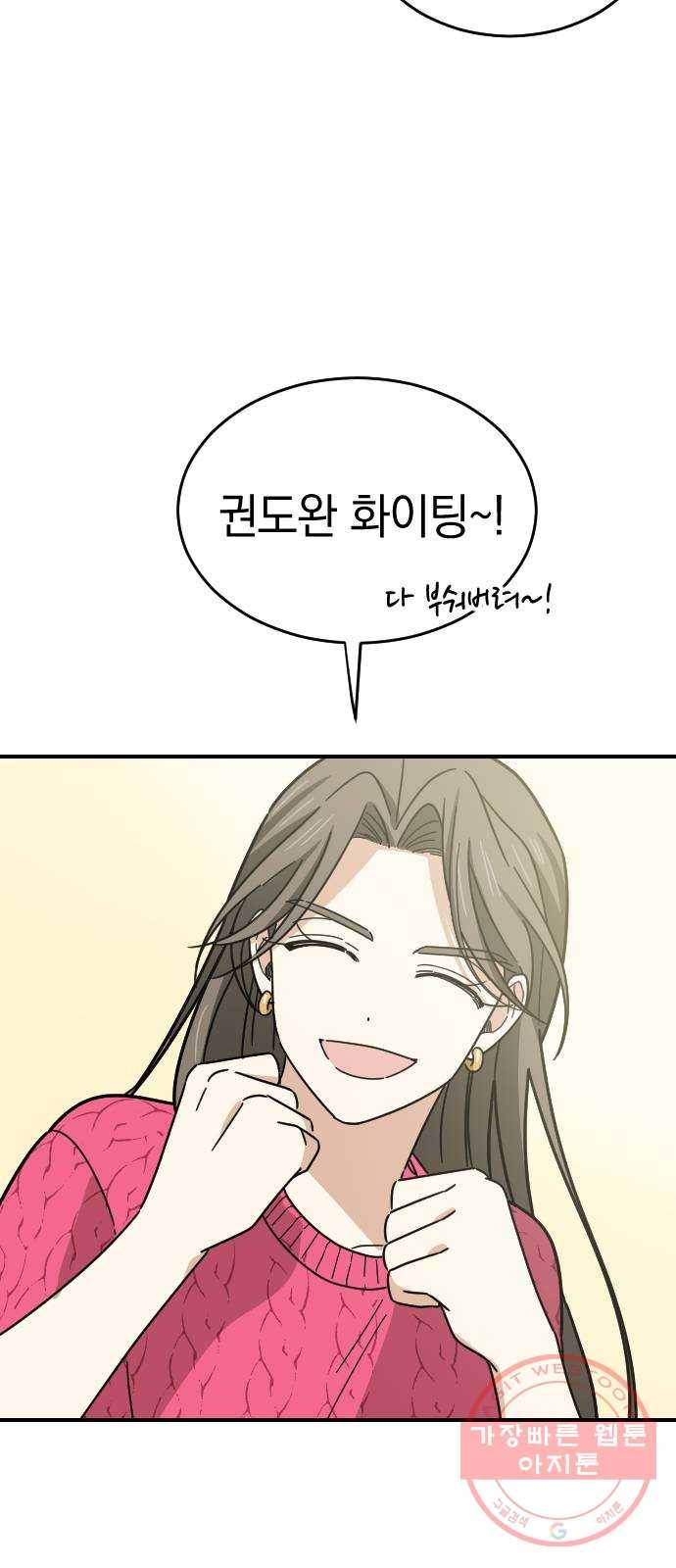 동생친구 20화 56