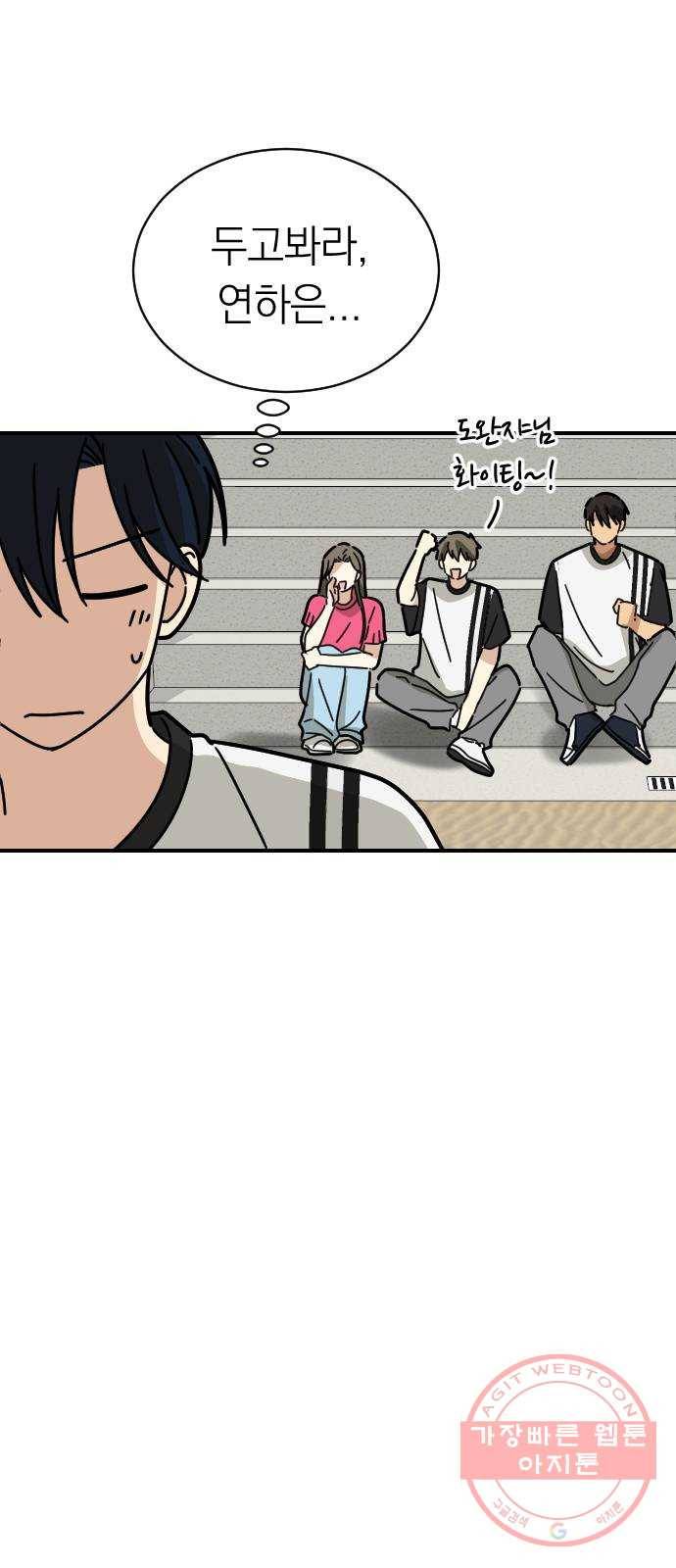 동생친구 20화 58