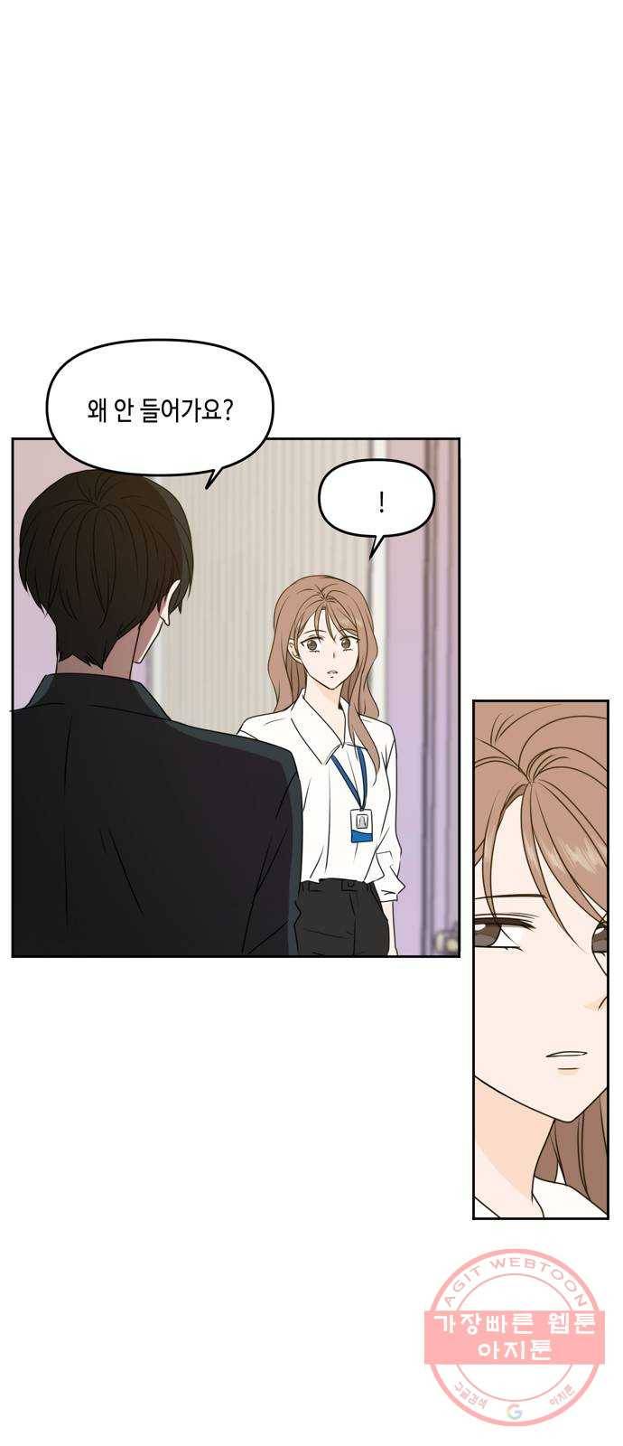 이번 생도 잘 부탁해 55화 2