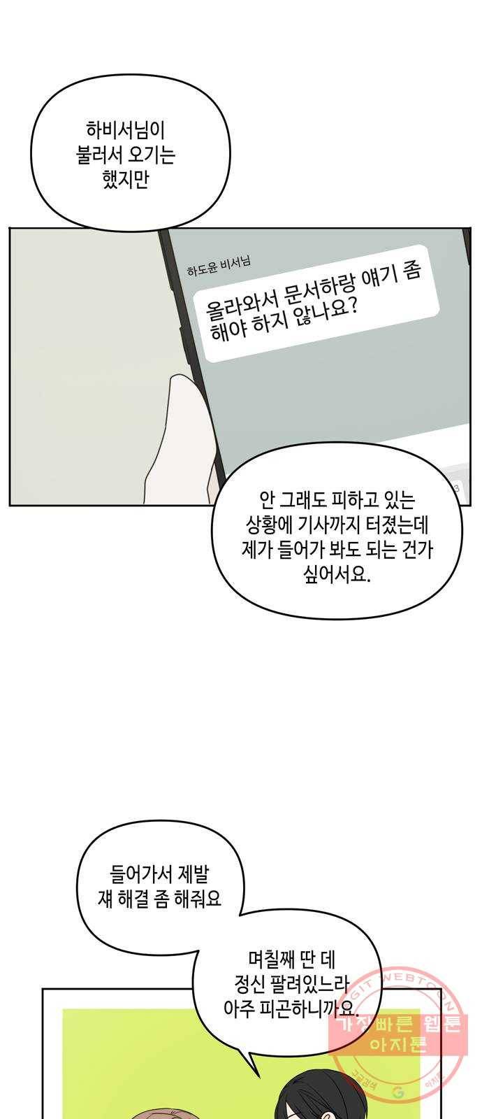 이번 생도 잘 부탁해 55화 3