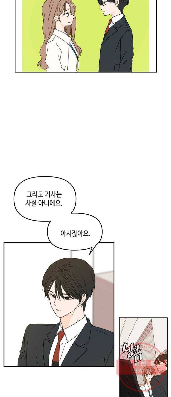 이번 생도 잘 부탁해 55화 4
