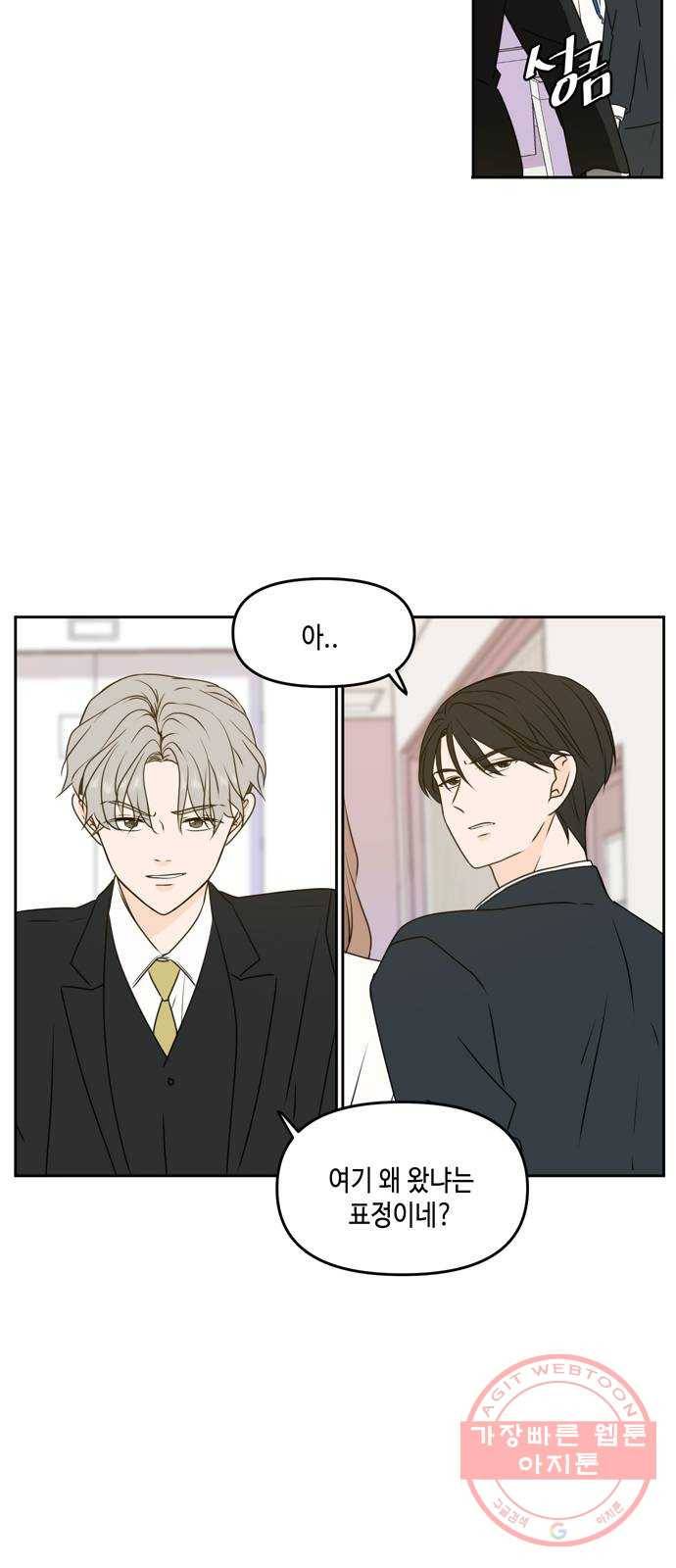 이번 생도 잘 부탁해 55화 5
