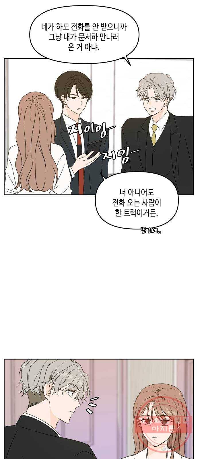 이번 생도 잘 부탁해 55화 6