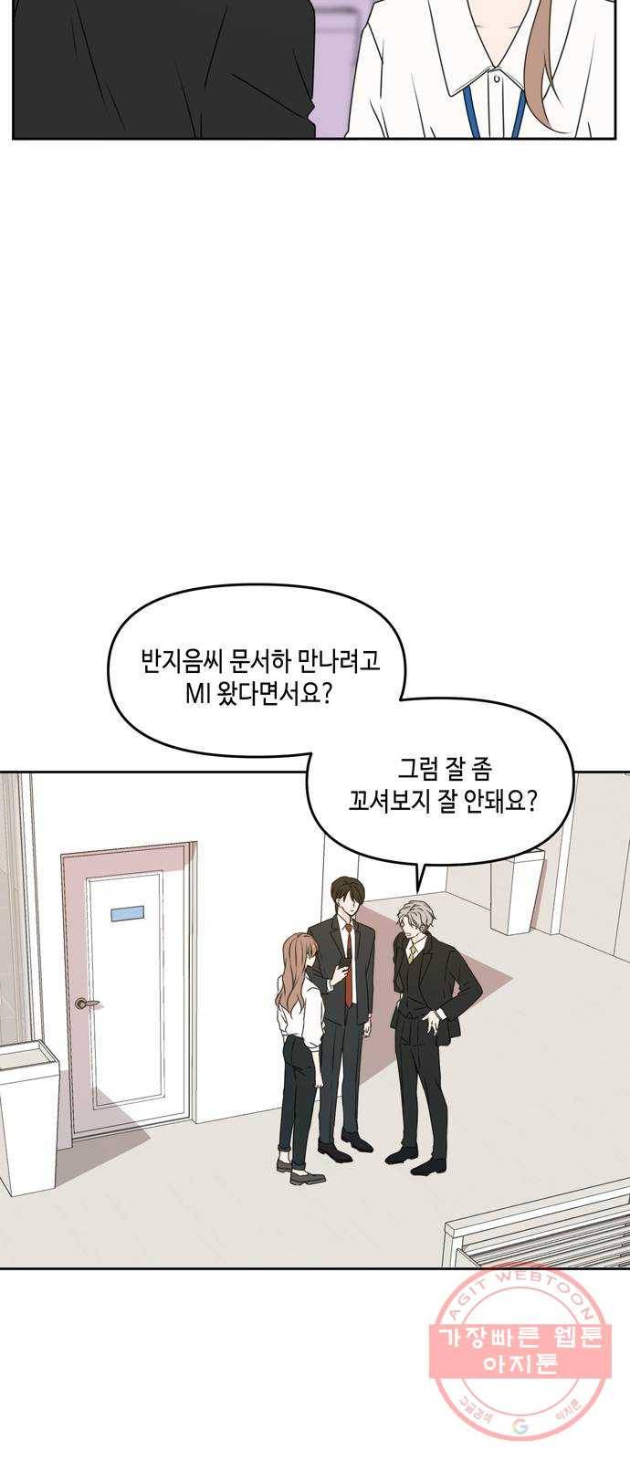 이번 생도 잘 부탁해 55화 7