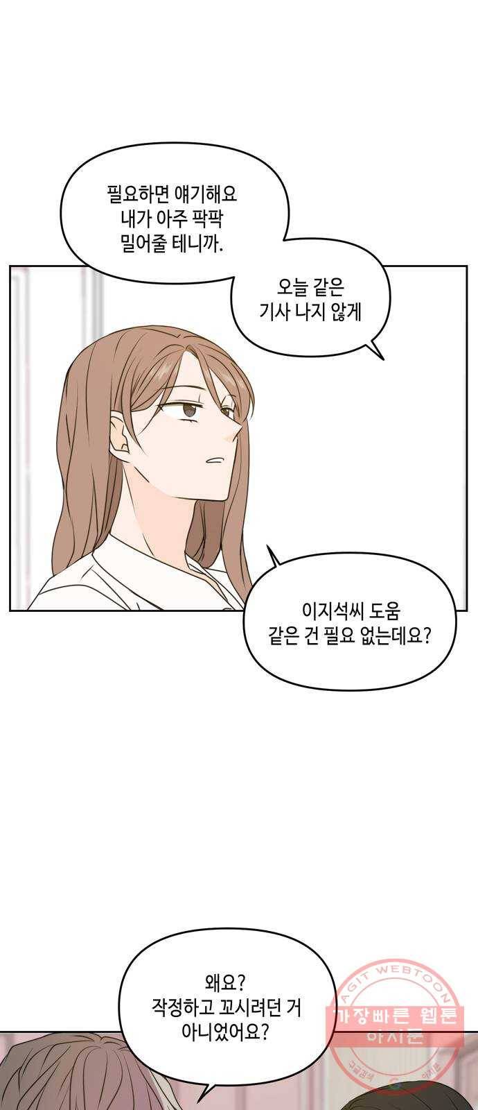 이번 생도 잘 부탁해 55화 8