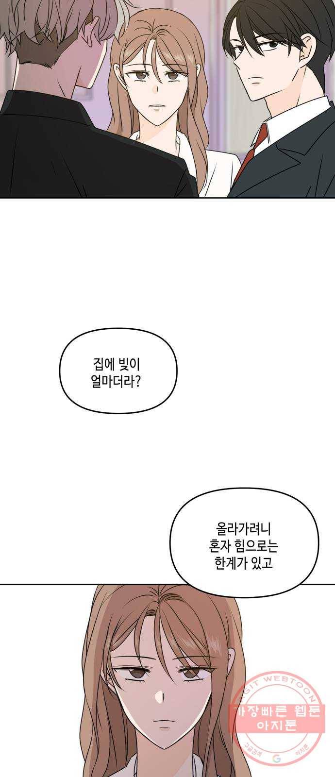 이번 생도 잘 부탁해 55화 9