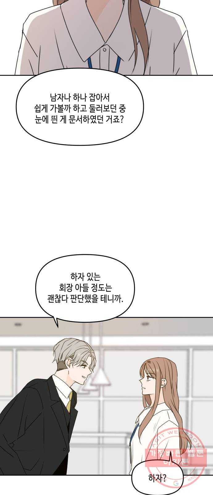 이번 생도 잘 부탁해 55화 10
