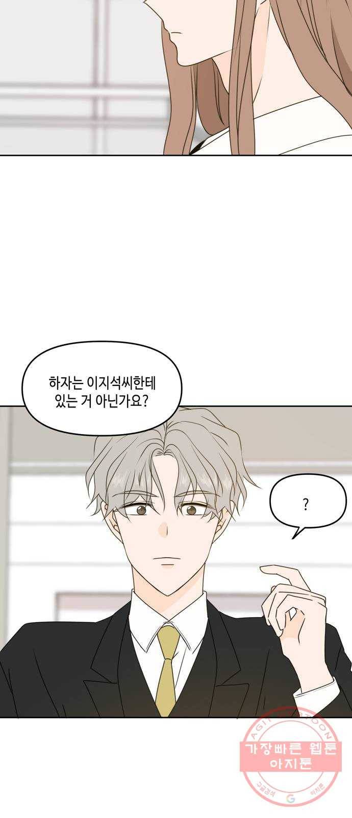 이번 생도 잘 부탁해 55화 12