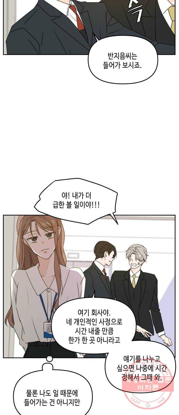 이번 생도 잘 부탁해 55화 14