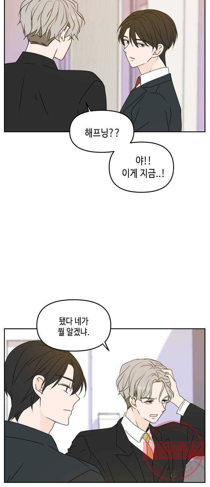 이번 생도 잘 부탁해 55화 16