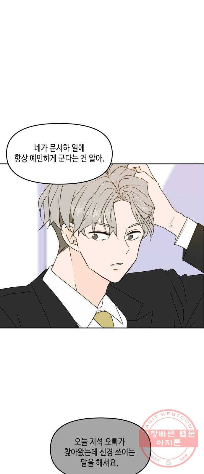 이번 생도 잘 부탁해 55화 17