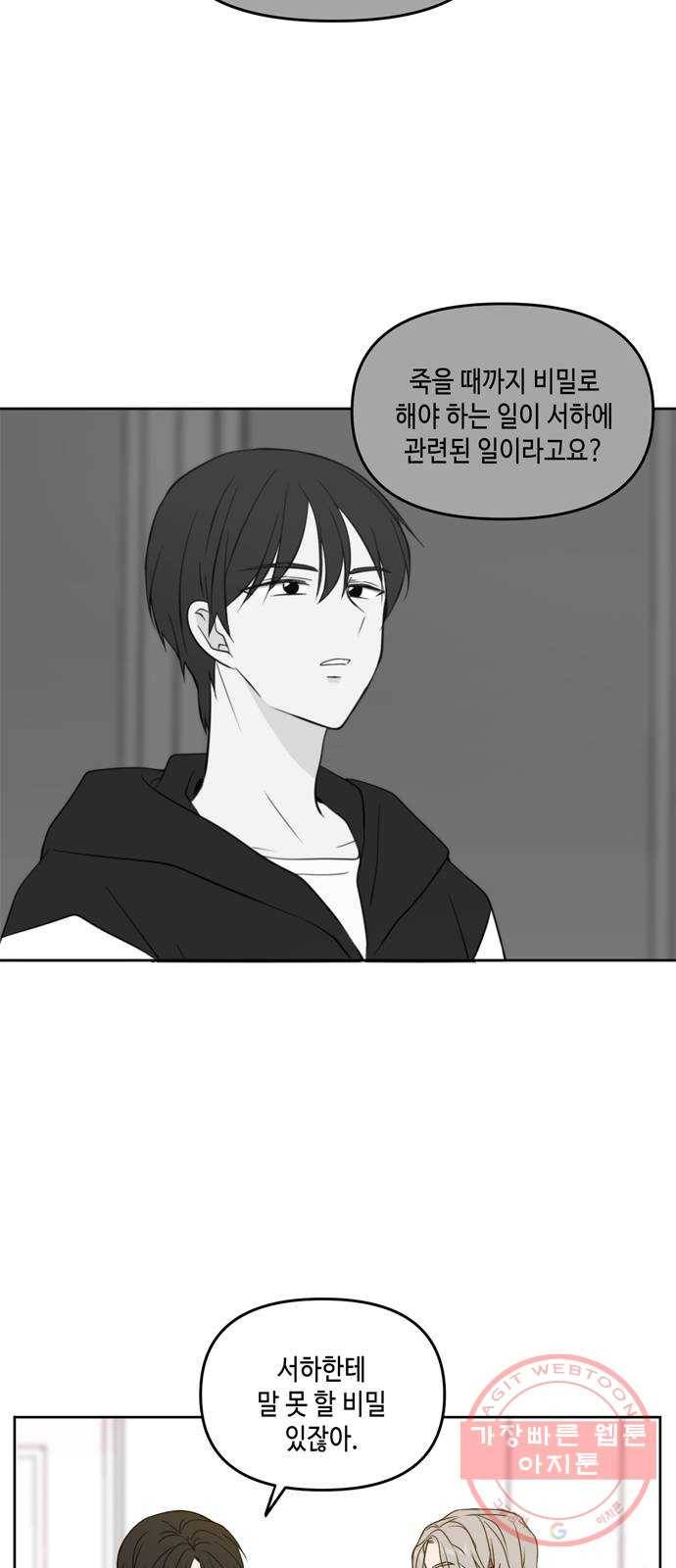 이번 생도 잘 부탁해 55화 18