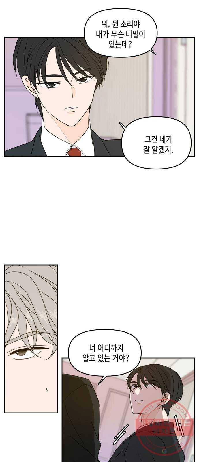 이번 생도 잘 부탁해 55화 20