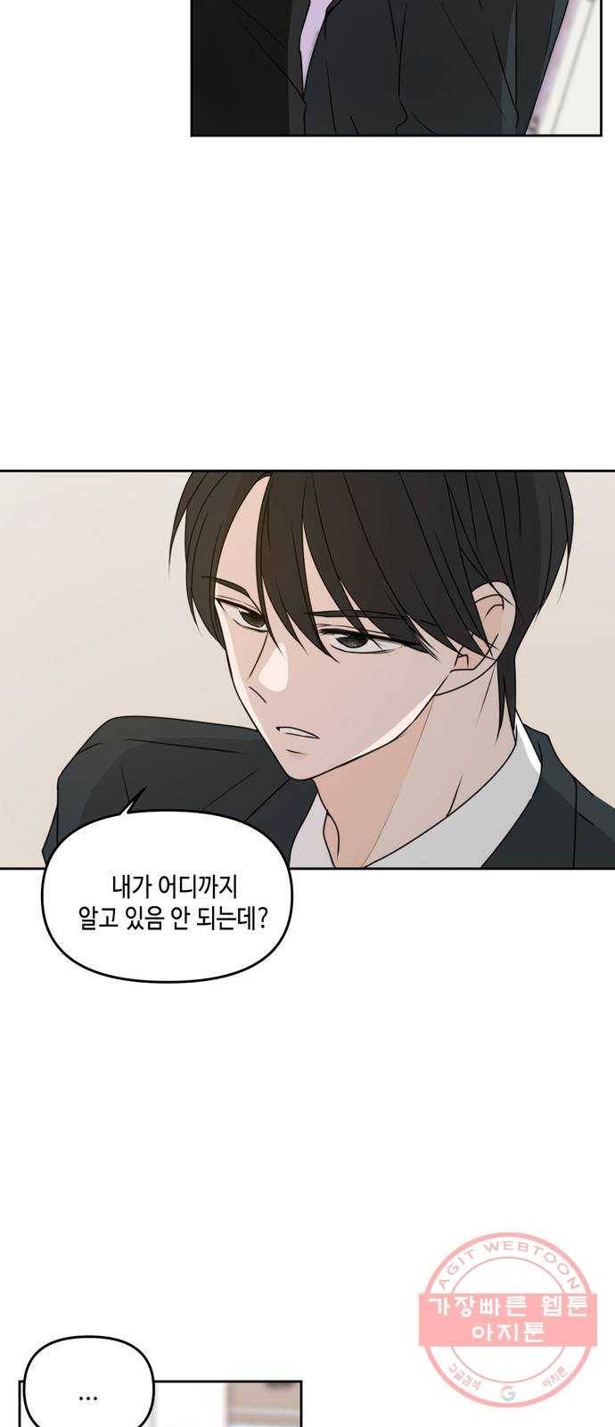 이번 생도 잘 부탁해 55화 21