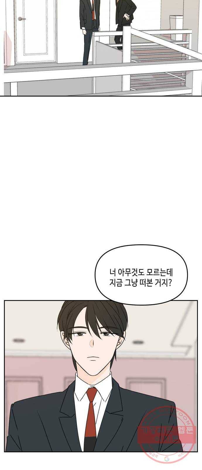 이번 생도 잘 부탁해 55화 23