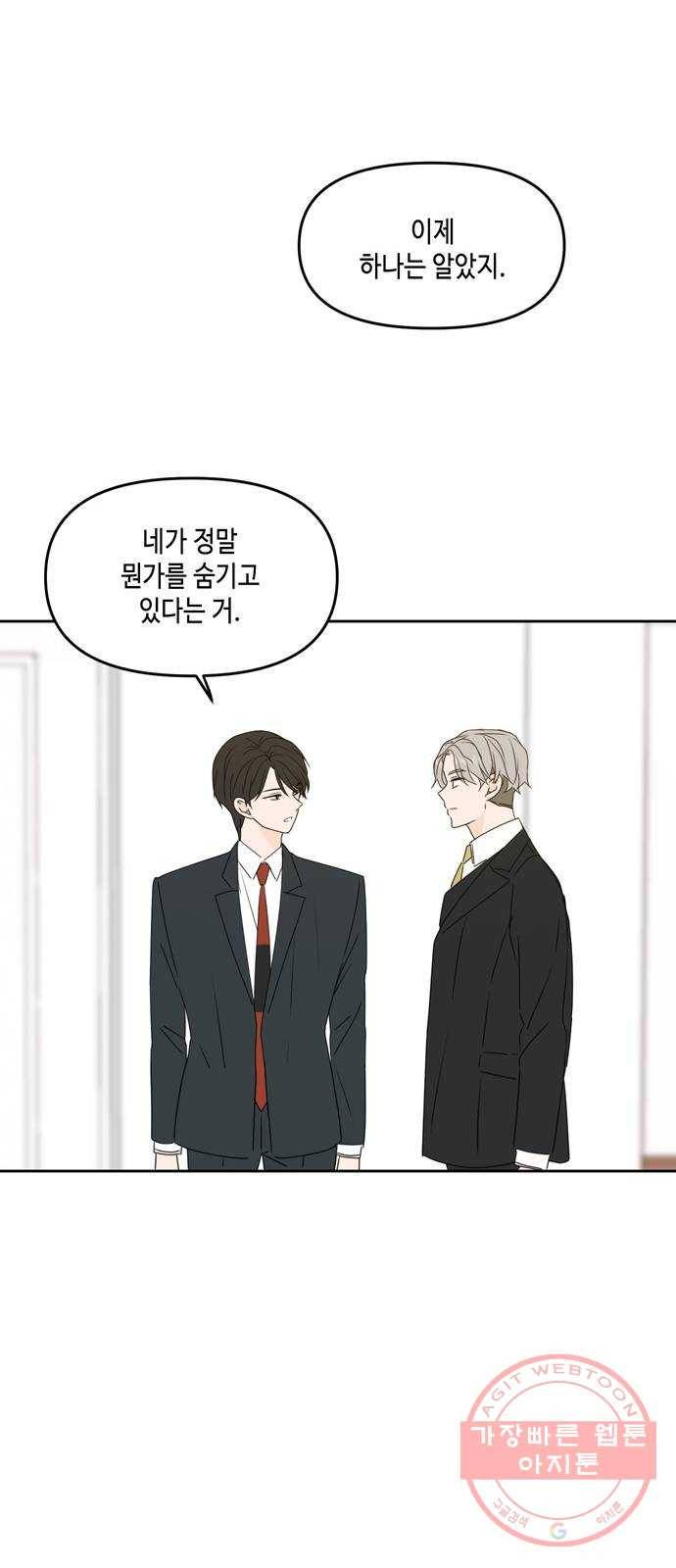 이번 생도 잘 부탁해 55화 24